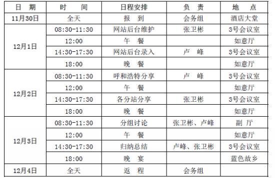 ok会议联盟日程安排